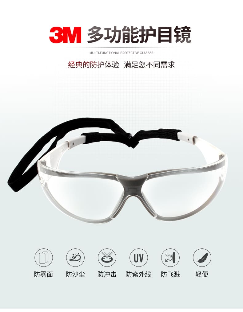 3M 11394 防护眼镜 （透明镜片、防雾、防紫外线）